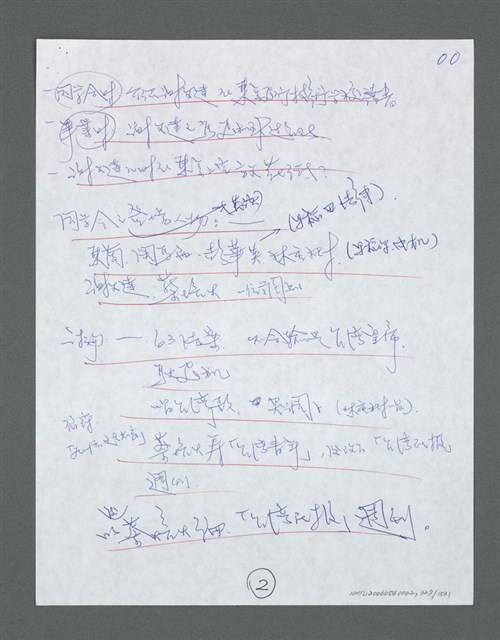 主要名稱：《浪淘沙》手稿草稿圖檔，第343張，共1636張
