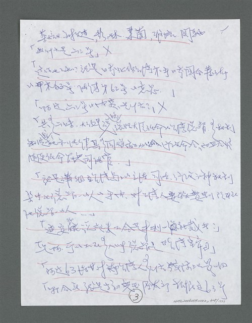 主要名稱：《浪淘沙》手稿草稿圖檔，第344張，共1636張