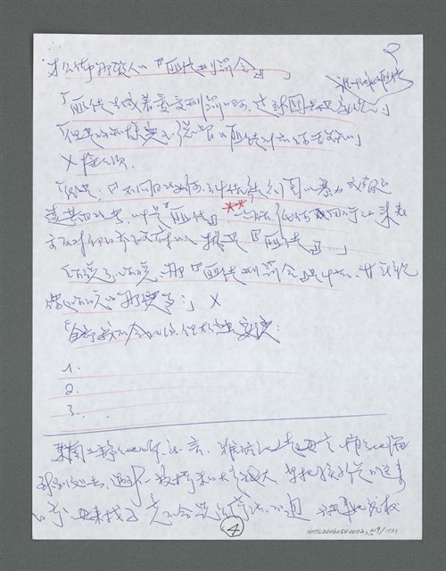 主要名稱：《浪淘沙》手稿草稿圖檔，第345張，共1636張