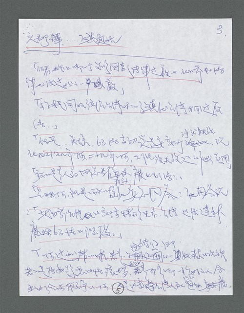 主要名稱：《浪淘沙》手稿草稿圖檔，第346張，共1636張
