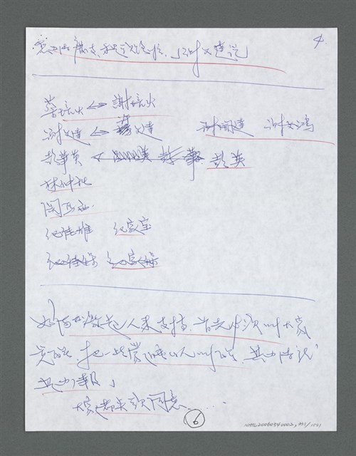 主要名稱：《浪淘沙》手稿草稿圖檔，第347張，共1636張