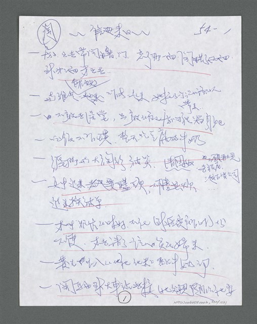 主要名稱：《浪淘沙》手稿草稿圖檔，第350張，共1636張