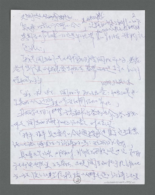 主要名稱：《浪淘沙》手稿草稿圖檔，第351張，共1636張