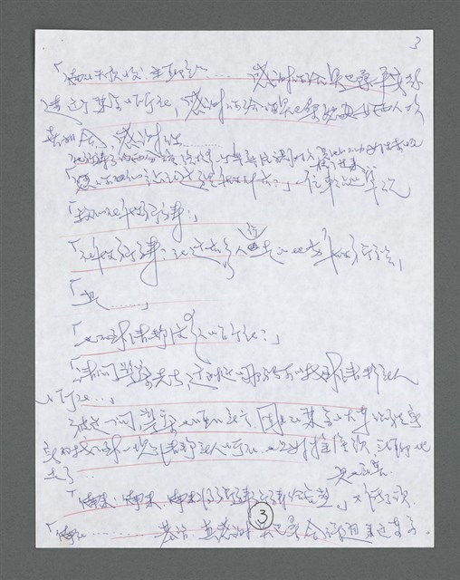 主要名稱：《浪淘沙》手稿草稿圖檔，第352張，共1636張