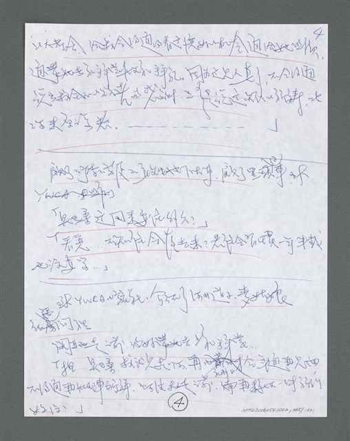 主要名稱：《浪淘沙》手稿草稿圖檔，第353張，共1636張