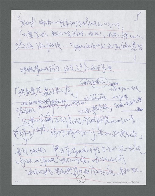 主要名稱：《浪淘沙》手稿草稿圖檔，第354張，共1636張