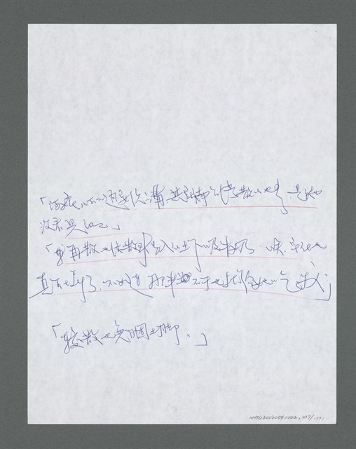 主要名稱：《浪淘沙》手稿草稿圖檔，第355張，共1636張