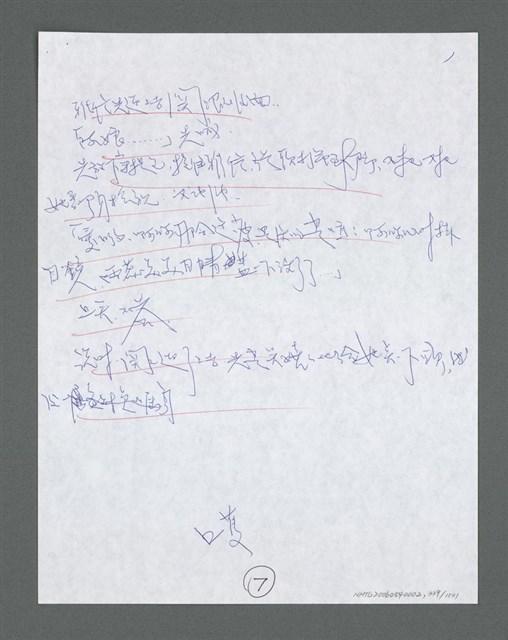 主要名稱：《浪淘沙》手稿草稿圖檔，第357張，共1636張