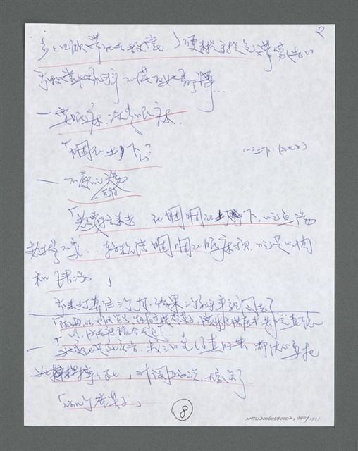 主要名稱：《浪淘沙》手稿草稿圖檔，第358張，共1636張