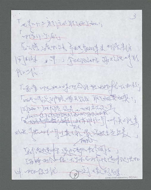 主要名稱：《浪淘沙》手稿草稿圖檔，第359張，共1636張