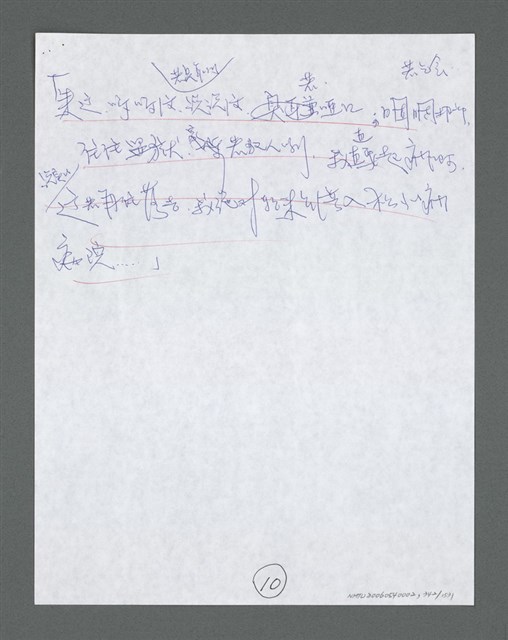 主要名稱：《浪淘沙》手稿草稿圖檔，第360張，共1636張
