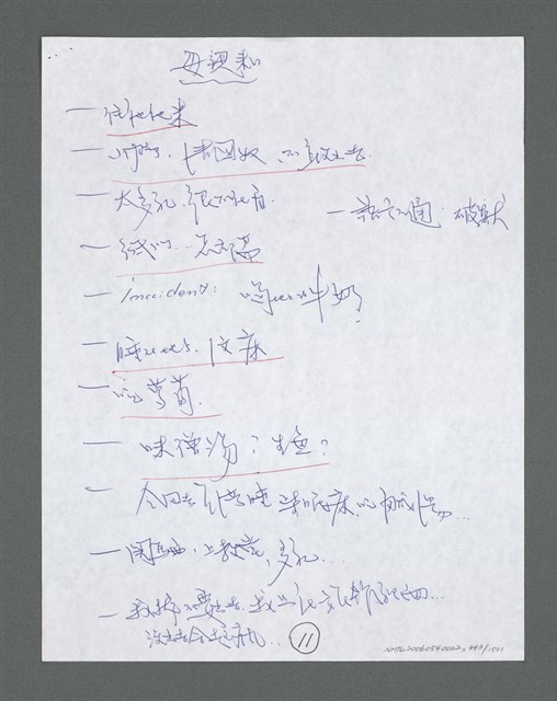 主要名稱：《浪淘沙》手稿草稿圖檔，第361張，共1636張