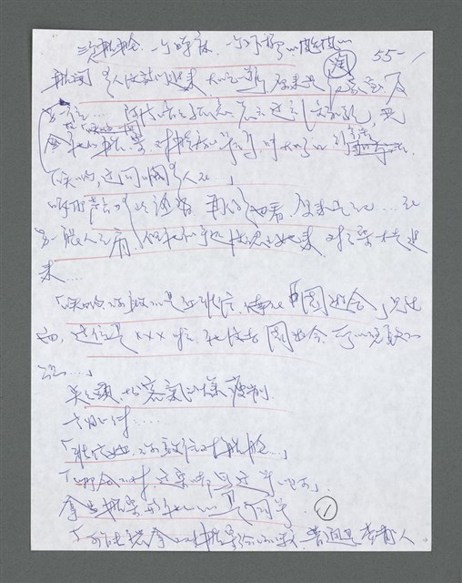 主要名稱：《浪淘沙》手稿草稿圖檔，第362張，共1636張