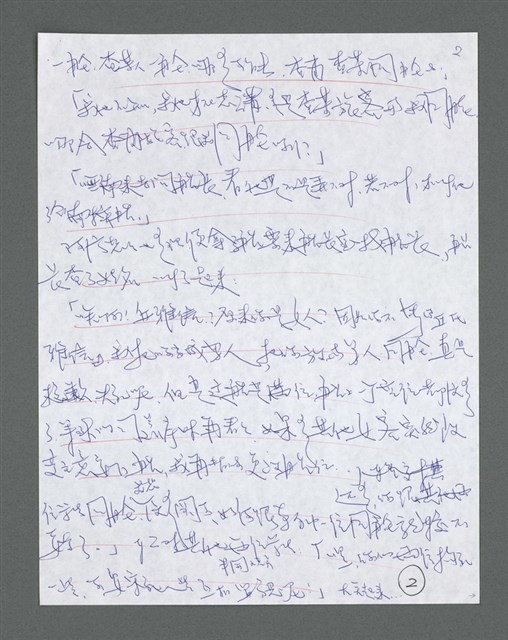 主要名稱：《浪淘沙》手稿草稿圖檔，第363張，共1636張