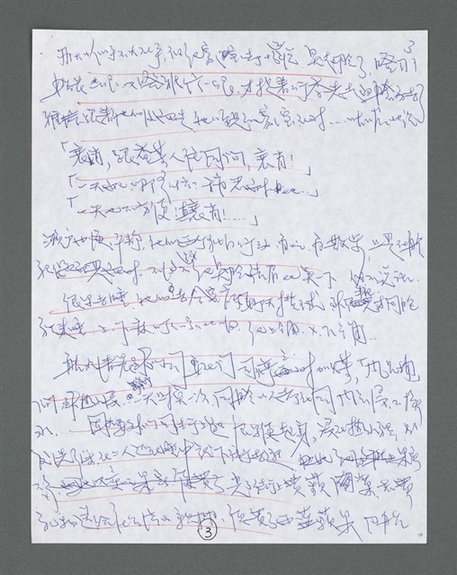 主要名稱：《浪淘沙》手稿草稿圖檔，第364張，共1636張