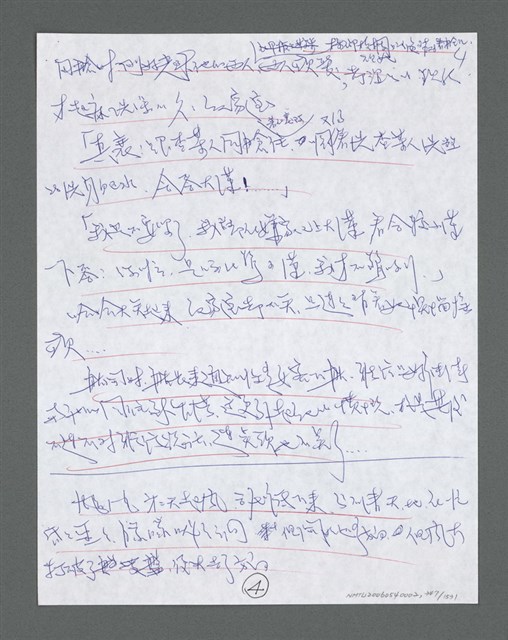 主要名稱：《浪淘沙》手稿草稿圖檔，第365張，共1636張