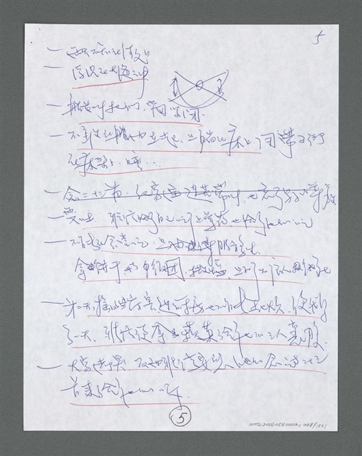 主要名稱：《浪淘沙》手稿草稿圖檔，第366張，共1636張