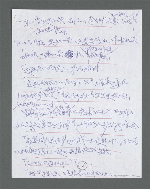 主要名稱：《浪淘沙》手稿草稿圖檔，第367張，共1636張