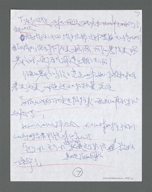 主要名稱：《浪淘沙》手稿草稿圖檔，第368張，共1636張