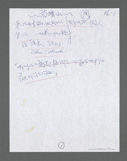 主要名稱：《浪淘沙》手稿草稿圖檔，第369張，共1636張