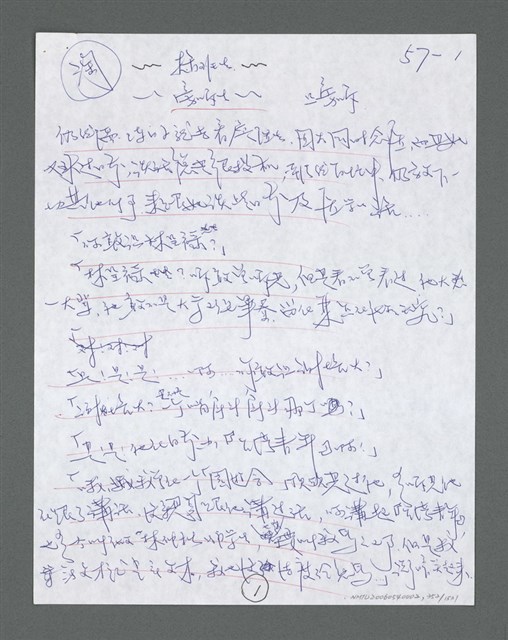 主要名稱：《浪淘沙》手稿草稿圖檔，第370張，共1636張