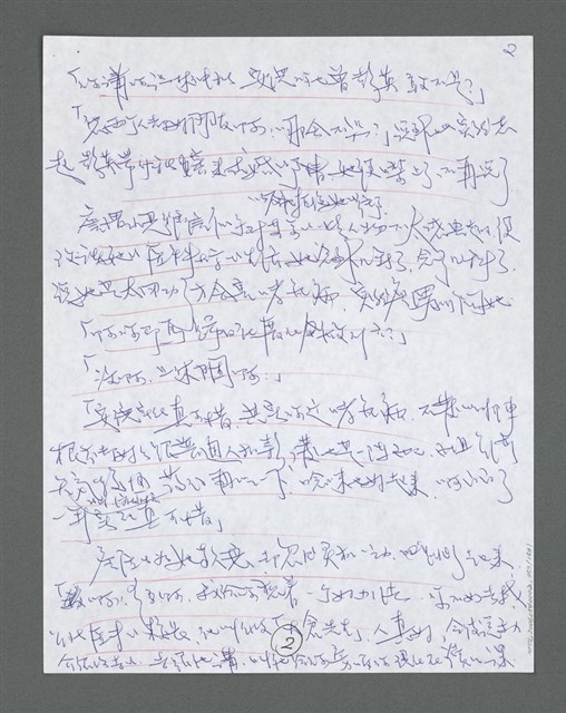 主要名稱：《浪淘沙》手稿草稿圖檔，第371張，共1636張
