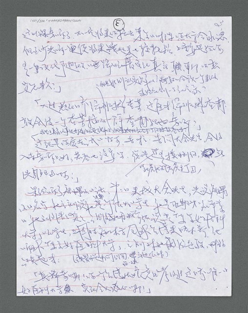 主要名稱：《浪淘沙》手稿草稿圖檔，第373張，共1636張