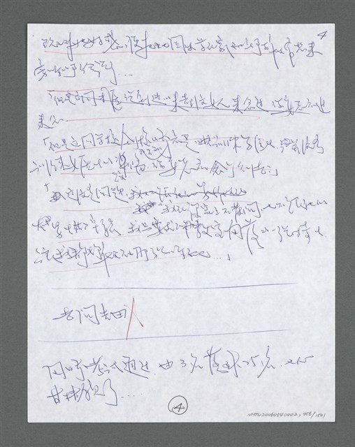 主要名稱：《浪淘沙》手稿草稿圖檔，第374張，共1636張