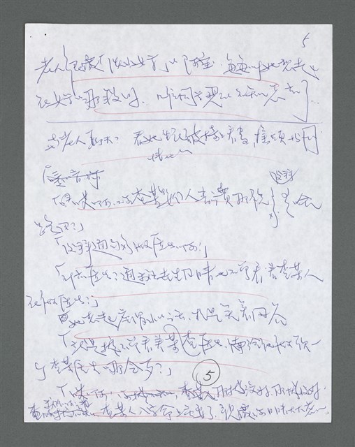 主要名稱：《浪淘沙》手稿草稿圖檔，第375張，共1636張