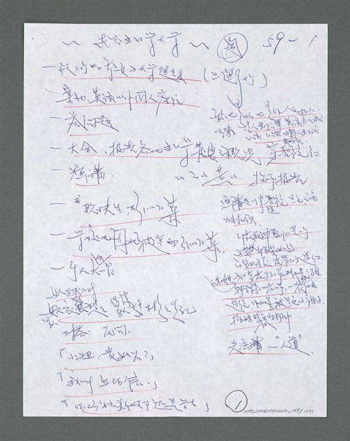 主要名稱：《浪淘沙》手稿草稿圖檔，第377張，共1636張