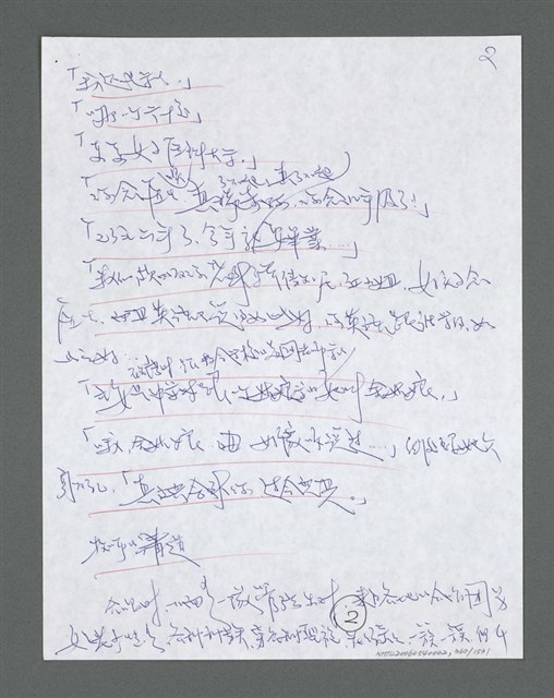 主要名稱：《浪淘沙》手稿草稿圖檔，第378張，共1636張