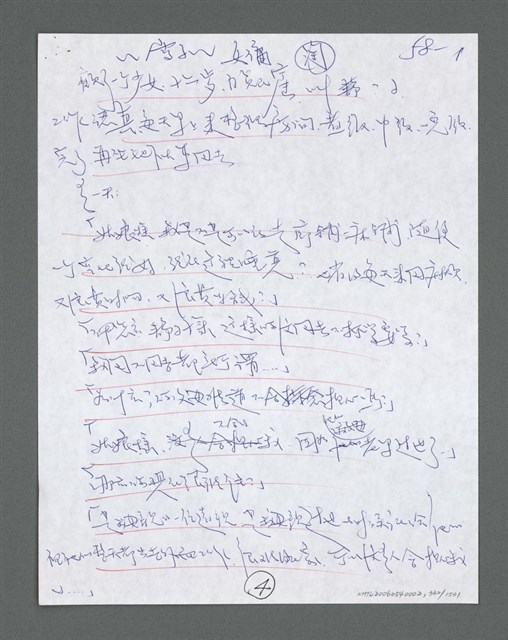 主要名稱：《浪淘沙》手稿草稿圖檔，第380張，共1636張