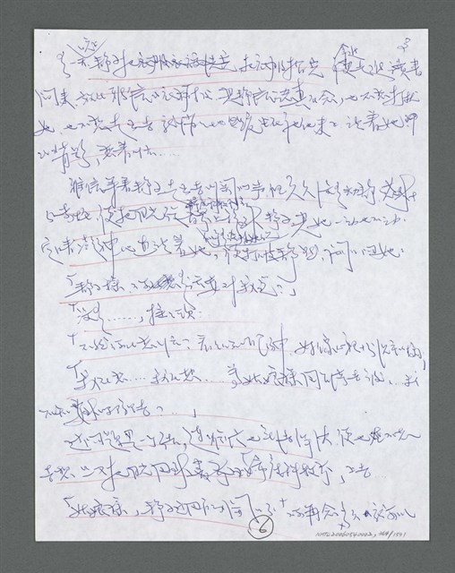 主要名稱：《浪淘沙》手稿草稿圖檔，第382張，共1636張