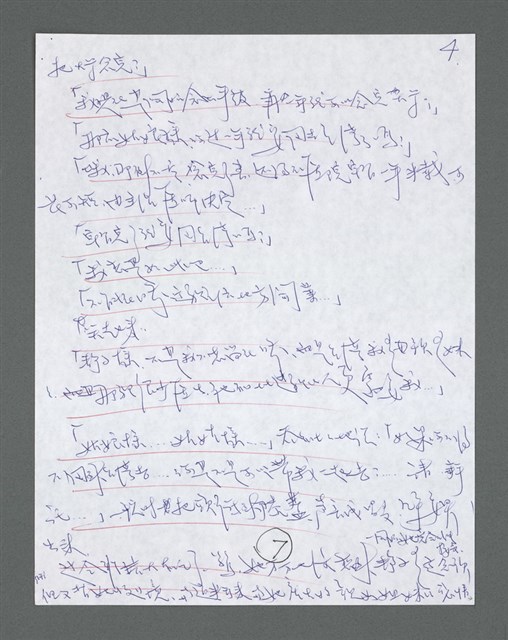 主要名稱：《浪淘沙》手稿草稿圖檔，第383張，共1636張