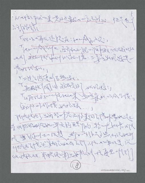 主要名稱：《浪淘沙》手稿草稿圖檔，第384張，共1636張