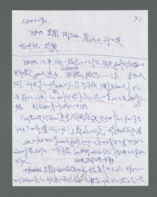 主要名稱：《浪淘沙》手稿草稿圖檔，第386張，共1636張