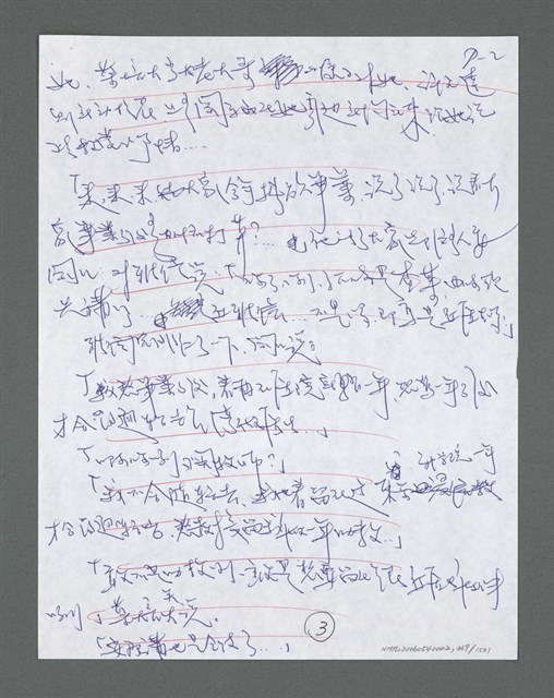 主要名稱：《浪淘沙》手稿草稿圖檔，第387張，共1636張