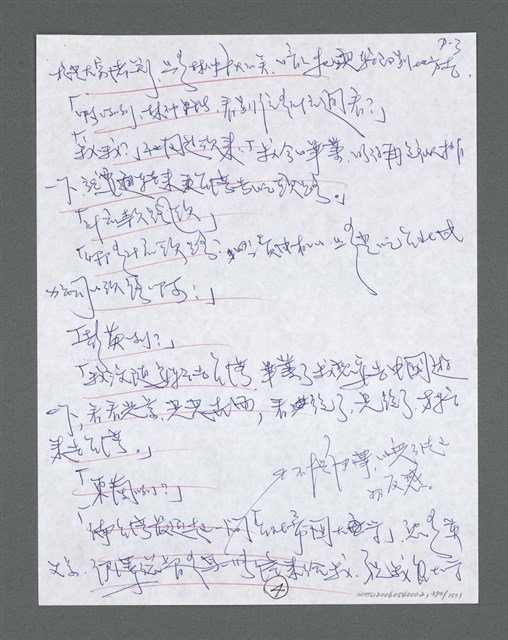 主要名稱：《浪淘沙》手稿草稿圖檔，第388張，共1636張