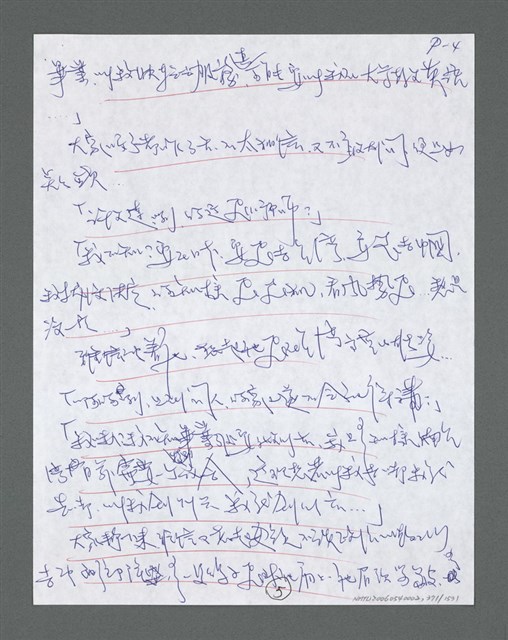 主要名稱：《浪淘沙》手稿草稿圖檔，第389張，共1636張