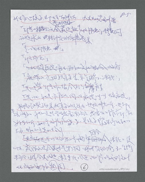 主要名稱：《浪淘沙》手稿草稿圖檔，第390張，共1636張