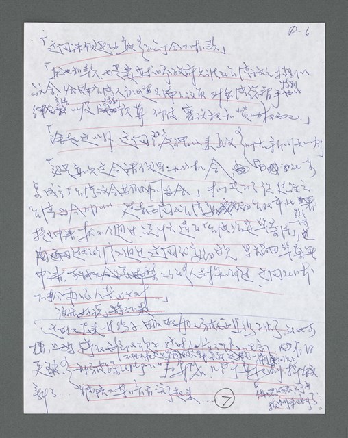 主要名稱：《浪淘沙》手稿草稿圖檔，第391張，共1636張