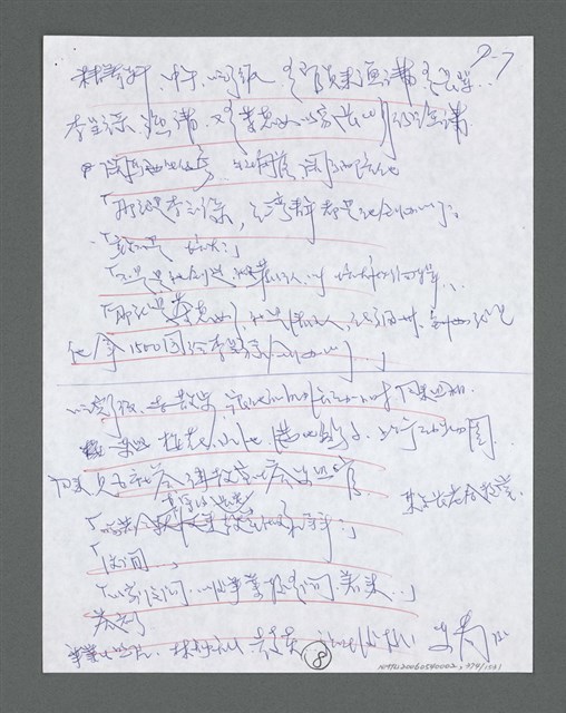 主要名稱：《浪淘沙》手稿草稿圖檔，第392張，共1636張