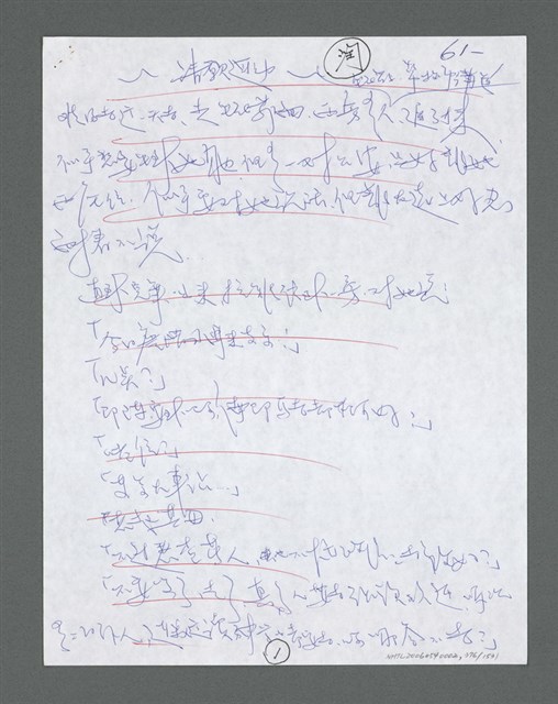 主要名稱：《浪淘沙》手稿草稿圖檔，第394張，共1636張