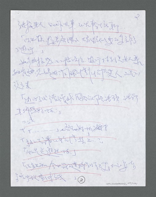 主要名稱：《浪淘沙》手稿草稿圖檔，第395張，共1636張