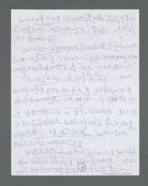 主要名稱：《浪淘沙》手稿草稿圖檔，第396張，共1636張
