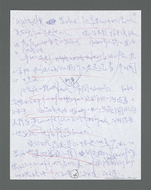 主要名稱：《浪淘沙》手稿草稿圖檔，第397張，共1636張