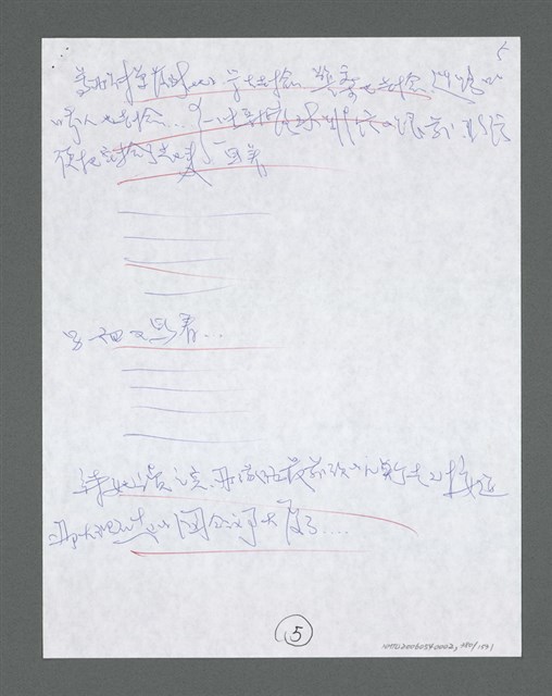 主要名稱：《浪淘沙》手稿草稿圖檔，第398張，共1636張