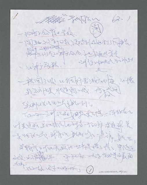 主要名稱：《浪淘沙》手稿草稿圖檔，第399張，共1636張