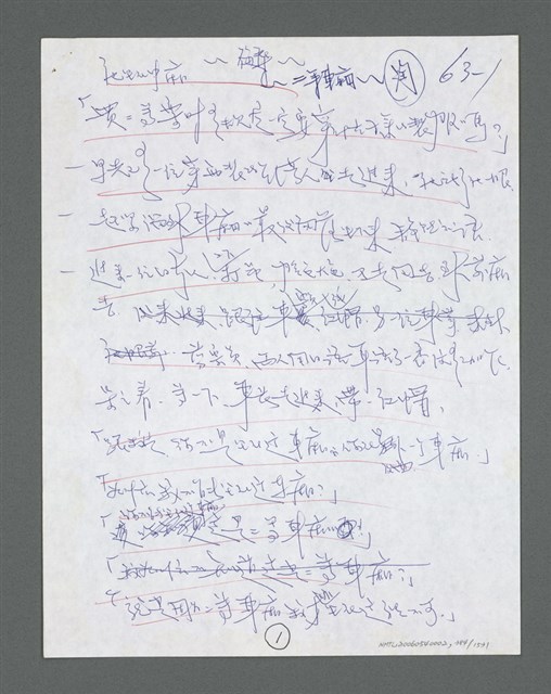 主要名稱：《浪淘沙》手稿草稿圖檔，第402張，共1636張