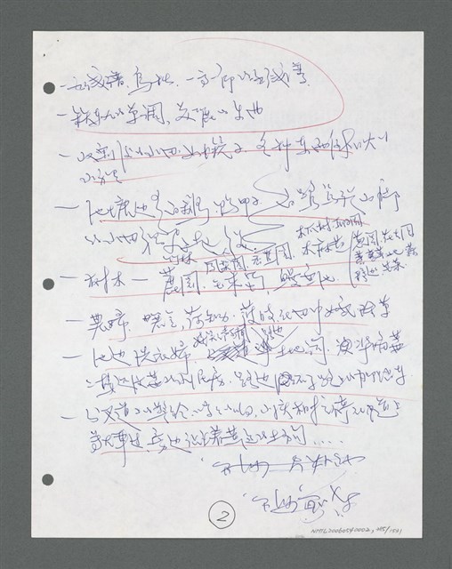 主要名稱：《浪淘沙》手稿草稿圖檔，第403張，共1636張